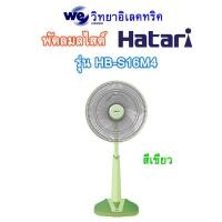 ราคา HATARI พัดลมสไลด์ 16นิ้ว รุ่น HB S16M4 หลากสี (4633068692)