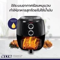 ราคา OTTO หม้อทอดไร้น้ำมัน CO 705A สินค้าตัวุใหม่ (19796152059)