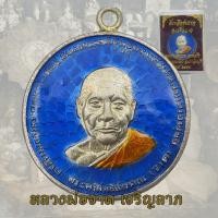 ราคา เหรียญหลวงพ่อจาด รุ่นแรก จ เจริญลาภ หลวงพ่อจาด คงคสโร วัดบางกระเบา ปราจีนบุรี พ ศ 2484 ลงยา (20616051620)