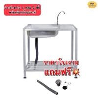 ราคา ซิ้งค์ล้างจาน อ่างล้างจานอลูมิเนียม 1 หลุม 2 ชั้น มีที่พักจานด้านข้าง พร้อมก็อกน้ำทรงโค้งสวยหรู (16458730690)