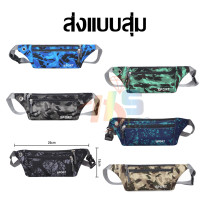 ราคา กระเป๋าสะพายข้าง กระเป๋าแฟชั่นเดินที่ยว กระเป๋าคาดอกSPORTSคาดเอว ลายทหาร (21356622971)