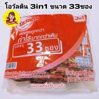 ราคา โอวัลติน 3in1 โอวัลติน ดีมอลต์ หอม เข้มข้น อร่อย กลมกล่อม (21382398324)