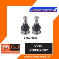 ราคา ลูกหมากช่วงล่าง 333 VIOS YARIS ปี 2003 2007 วีออส TOYOTA ราคา 1 คู่ ลูกหมากล่าง ลูกหมากคันชักนอก แร็ค สกรูกันโคลง (19999200989)