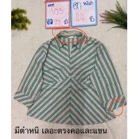 ราคา 2เสื้อเชิ้ตแขนยาว เสื้อลายสก็อต เสื้อเชิ้ตทำงาน เสื้อแฟชั่น เสื้อไหมพรม เสื้อแขนสั้น กล้าม มือสอง งานแบรนด์ ซักอบรีด พร้อมใส่ทุกตัว (20993816428)