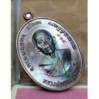 ราคา เหรียญ เจริญพรคูณเจริญพร หลวงพ่อคูณ ปริสุทโธ ปี57 ทองแดงผมรุ้ง หมายเลข315 ประกันแท้ (16581077180)