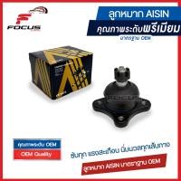 ราคา Aisin ลูกหมากปีกนกบน Mitsubishi Triton Plus 4wd Pajerosport ปี03 14 ลูกหมาก Triton ลูกหมากปีกนก Pajero Triton 4010A137 4010A015T JBJM 4018 (16421308017)