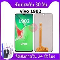 ราคา หน้าจอ Lcd vivo 1902 อะไหล่ vivo 1902 อะไหล่มือถือ LCD VIVO Y17 จอพร้อมทัชสกรีน วีโว่ 1902 (21292806363)