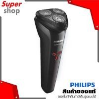 ราคา Philips เครื่องโกนหนวดไฟฟ้า รุ่น S1103 02 (9934681292)