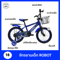 ราคา จักรยานเด็ก ขนาด 16 นิ้ว RHINO รุ่น ROBO เฟรมเหล็ก ซี่ลวดใหญ่ ล้อมีไฟ (21400902812)