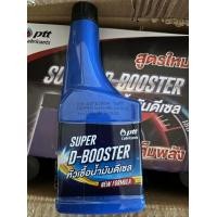 ราคา PTT ปตท หัวเชื้อน้ำมันดีเซล Super D Booter สูตรใหม่ คุณภาพสูง สินค้าพร้อมจำหน่าย หัวเชื้อดีเซล (20983842896)