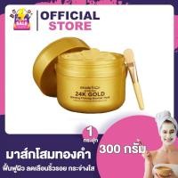 ราคา Amado Face 24K Gold Ginseng Firming Booster Mask อมาโด้ เฟส 24เค โกลด์ จินเส็ง เฟิร์มมิ่ง บูสเตอร์ มาส์ก 300 กรัม 1 กระปุก ฟื้นฟูผิว กระจ่างใส มาส์กหน้าทองคำ Mask Amado (21396790299)