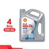 ราคา Easy E Receipt ลดหย่อนภาษีได้ น้ำมันเครื่องสังเคราะห์แท้เครื่องเบนซิน น้ำมันเครื่องเชลล์เฮลิกซ์ Shell Helix HX8 5W30 และ 5W40 (20768254889)