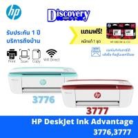 ราคา เครื่องพิมพ์ HP DeskJet Ink Advantage 3776 เครื่องปริ้นเตอร์อิงค์เจ็ท (21152406899)