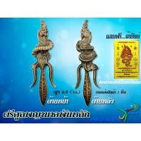 ราคา ผ่านพิธีปลุกเสก แถมผ้ายันต์ มีดหมอ ตรีศูล พระขรรค์ ท้าวเวสสุวรรณ พญาครุฑ พญานาค พ่อแก่ ฤาษี นำไปบูชา ปักกระถางธูป งานตะกั่วชุบ (17385681482)