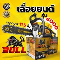 ราคา เลื่อยยนต์ RAMPAG ตราแรด เลื่อยโซ่ ตราแรด รุ่นใหม่ GT8500RP เลื่อย เครื่องแรง ทนทาน มีอะไหล่เปลี่ยน แรง ทน ถึก ร้อนไม่ดับ มีประกัน พร้อมส่ง (13441143821)