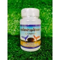 ราคา สมุนไพรไก่ชนพม่า สำหรับไก่ชน (21313527607)