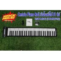 ราคา เปียโนพับได้ เปียโนพกพา เปียโนไฟฟ้า เปียโนซิลิโคน Centrio USB MIDI Roll Up Piano 49 Keys 61 Keys 88 Keys พับได้ ม้วนได้ พกพาสะดวก เสียงดี (12438743103)