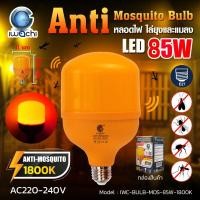 ราคา หลอดไล่ยุงและแมลง IWC BULB MOS 85W 1800K (19641878503)