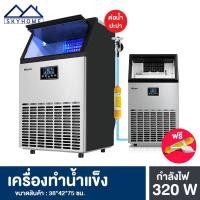 ราคา hicon เครื่องทำน้ำแข็ง 55 80kg เครื่องทำน้ำแข็งก้อน เครื่องผลิตน้ำแข็ง ตู้ทำน้ำแข็ง น้ำแข็งก้อน Ice Maker Machine (21380844901)