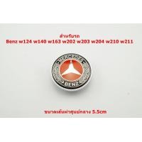 ราคา สีแดงป้ายโลโก้ Benz สำหรับติดฝากระโปงหน้าขนาด 5 5cm รุ่น w124 w140 w163 w202 w203 w204 w208 w220 w221 w210 w211 (1366690156)