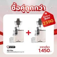 ราคา ทักแชทลดเพิ่ม SCE Plus เครื่องปั่นน้ำผลไม้แยกกาก สกัดเย็น รุ่น CJ1 คู่มือภาษาไทย ปลั๊กไทย รับประกัน 1 ปี (21382406154)
