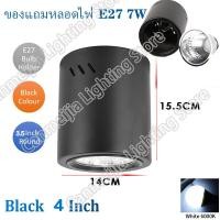 ราคา LED โคมดาวไลท์ติดลอย โคมไฟเพดานแบบกลม แบบเหลี่ยม หลอดไฟแบบถอดเปลี่ยนได้ ขั้วE27 Downlight 3 5นิ้ว 4นิ้ว ไฟสปอร์ตไลท์ที่ติดตั้งบนพื้นผิว (20800859122)