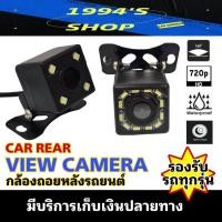 ราคา กล้องถอยหลังHD 720p มุมมอง150 องศา ไฟLED4และ12ดวง กันน้ำ กล้องมองหลัง กล้องถอย (21090808826)