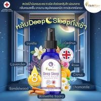 ราคา Deep Sleep สเปรย์น้ำมันหอม 8 ชนิด ตัวช่วยหลับลึก ผ่อนคลาย กลิ่นหอม ยาวนาน สมุนไพรนำเข้าจากUK by Mor Bank (21378860894)