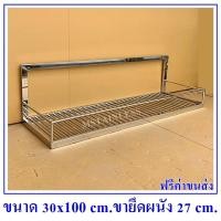 ราคา ชั้นสแตนเลส 304 ชั้นคว่ำจานติดผนังยาว 1 เมตร (17718074168)