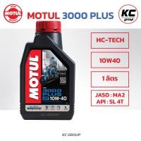 ราคา น้ำมันเครื่องโมตุล 3000PLUS Motul 10W40 20W50 3000พลัสMA2 ขนาด 0 8ลิตร 1ลิตร สำหรับรถจักรยานยนต์ (21394384051)