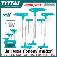 ราคา Total ประแจแอล ด้ามตัวที 8 ตัวชุด หัวหกเหลี่ยม หัวบอล หัวท๊อกซ์ รุ่น THHW80816 THHW80826 THHW8081 THHW8082 THHW8083 หกเหลี่ยม ด้าตัวที ประแจหกเหลี่ยม (21403407841)