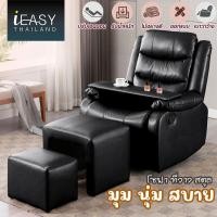 ราคา iEasy โซฟา โซฟาปรับนอน โซฟาเอนกประสงค์ Size 93x100x85 cm เบาะนอน ปรับระดับ เก้าอี้ปรับนอน โซฟาเบาะหนัง โซฟาเบด แข็งแรง ทนทาน รุ่นปรับมือ โซฟา1ที่ แถม เก้าอี้หลัก 2 ตัว กระดานทำเล็บ (16533225872)