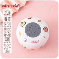 ราคา ลำโพงบลูทูธห้องน้ำ ลำโพงบลูทูธกันน้ำ ลำโพงบลูทูธห้องน้ำ ลำโพง bluetooth ดังๆ ลำโพงบลูทูธน่ารัก คิ้วส์มากๆ ลำโพงบลูทูธ (21193703796)