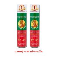 ราคา แพคคู่ ถูกกว่า จิงโจ้ ยูคาลิปตัส สเปรย์ 300 ml Kangaroo Eucalyptus Spray Gohealthy (412765853)