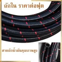ราคา ราคาต่อฟุต สายถักน้ำมัน สายท่อยางเทอร์โบ ถักใน สายถักน้ำมันเชื้อเพลิง คาร์บอนไฟเบอร์ AN4 AN6 AN8 AN10 AN12 สายถัก คุณภาพสูง (17921587136)