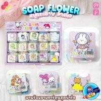ราคา สบู่กระดาษ แผ่นล้างมือแบบพกพา กลิ่นหอม ขนาด 4 5x4 5cm ลายน่ารัก สบู่ล้างมือ สบู่พกพา สบู่กลิ่นหอม (20954061157)