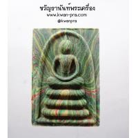 ราคา หลวงพ่อแพ วัดพิกุลทอง จ สิงห์บุรี พระสมเด็จเสาร์ห้า พิมพ์ใหญ่ ฝังตระกรุด KP4496 (21397126651)