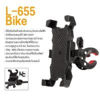 ราคา ที่วางมือถือ ที่จับมอไซค์ ขายืดโทรศัพท์ ที่จับมือถือรุ่น L 655 Bike Motorcycle สำหรับ รถจักรยาน รถมอเตอร์ไซค์ จักรยานไฟฟ้า รถแฮนด์เล็กๆ (10177728774)