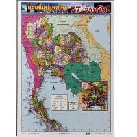 ราคา โปสเตอร์ แผนที่ประเทศไทย 77 จังหวัด โปสเตอร์ภาพประกอบการศึกษา No 8035 โปสเตอร์กระดาษ สื่อการเรียนการสอน (7181172481)