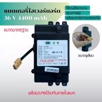 ราคา แบตเตอรี่เซกเวย์ โฮเวอร์บอร์ด มินิเซกเวย์ 36v 4 4Ah แบตโฮเวอร์บอร์ แบตมินิเซกเวย์ (9386430041)