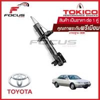 ราคา Tokico โช้คอัพหลัง Toyota Camry SXV20 ปี96 02 โช๊คอัพหลัง โช้คหลัง โช๊คหลัง โตโยต้า แคมรี่ คัมรี่ โทคิโกะ B3181 B3182 (16402133429)