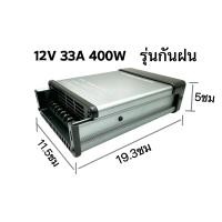 ราคา สวิตชิ่ง สวิตชิ่งเพาเวอร์ซัพพลาย รุ่นกันฝน Switching Power Supply DC12V5A10A20A30A33A50A (20890744569)