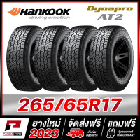 ราคา HANKOOK 265 65R17 ยางขอบ17 รุ่น Dynapro AT2 x 4 เส้น ยางใหม่ผลิตปี 2023 ตัวหนังสือสีขาว (16597960225)