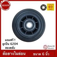 ราคา ล้อ ล้อรถเข็น ล้อลูกปืน ล้อรถเข็น6นิ้ว ลูกล้อ ล้อยาง ล้อรถเข็นสองล้อ ล้อรถเข็นเหล็ก ล้อยางไนล่อนแท้ ขนาด 6 นิ้ว แถมฟรี ลูกปืน 6204 สองตลับ้ (1316950329)