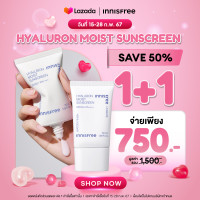 ราคา 1 แถม 1 Innisfree Hyaluron Moist Sunscreen SPF50 PA4 50 ml (21408914274)