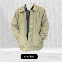 ราคา เสื้อแขนยาว ผ้าคอมทวิว สีครีม ซับผ้าร่ม เอวจั๊ม เอวปล่อย กันหนาว ราคาโรงงาน พร้อมส่งราคาถูก (21059517620)