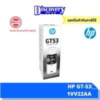 ราคา หมึกพิมพ์อิงค์เจ็ท HP GT 53 Black Ink Bottle 90 ml 1VV22AA หมึกเติมสีดำ ของแท้ (20692063039)