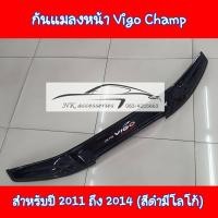 ราคา กันแมลงหน้า Vigo Champ สำหรับปี 2011 2014 สีดำมีโล้โก้ (7661612866)