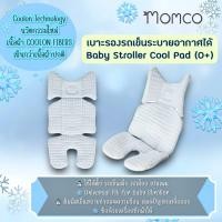 ราคา Momco Baby Stroller Cool Pad เบาะรองรถเข็นระบายอากาศได้ เนื้อผ้าเย็นสบาย COOLON ใช้ได้ทั้ง รถเข็นเด็ก เปลโยก เปลเพน (21086432197)
