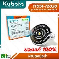 ราคา KUBOTA ฝาปิดหม้อน้ำ ET70 ET80 ET95 ET110 ET115 RT77 RT80 RT90 RT100 RT110 RT120 RT125 RT140 RT155 อะไหล่เครื่องยนต์คูโบต้า อะไหล่แท้คูโบต้า อะไหล่แท้100 (21401895565)